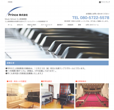 三上音楽教室は札幌市北区のピアノとエレクトーンの音楽教室